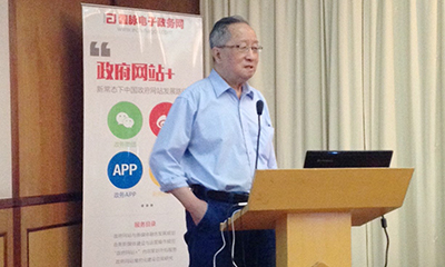 高新民："十三五"信息化与电子政务发展思考