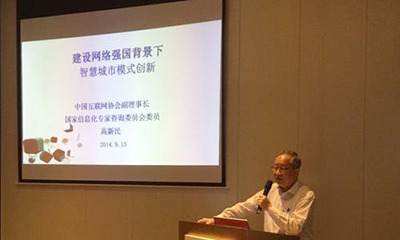 高新民：建设网络强国背景下的智慧城市模式创新