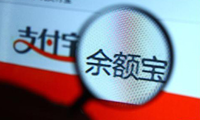 姜奇平：应取缔余额宝 应从信息方面加强它