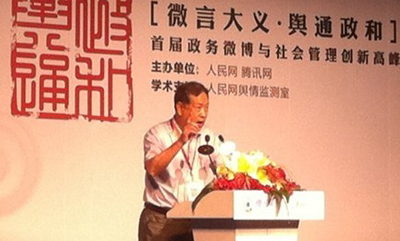 汪玉凯：微博促进政府转型