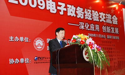 汪玉凯：未来电子政务发展将呈现八大趋势