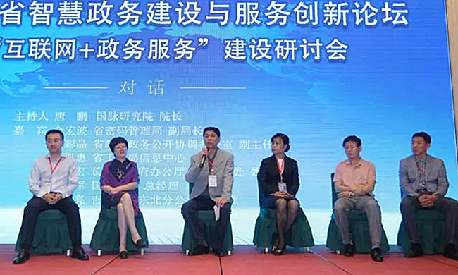 在“2017吉林省智慧政务建设与服务创新论坛暨‘互联网+政务服务’建设研讨会”上，六位专家围绕“互联网+政务服务”下的网络安全、建设经验、运营思路展开高端对话。