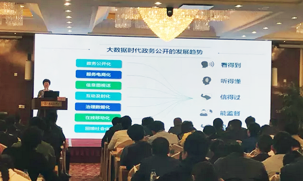 在“青海省政府信息与政务公开培训暨互联网+政务服务研讨会”上，北京永乐高ylg888888互联信息顾问有限公司总经理、首席规划师郑爱军以《大数据背景下政务公开工作思考》为主题演讲。