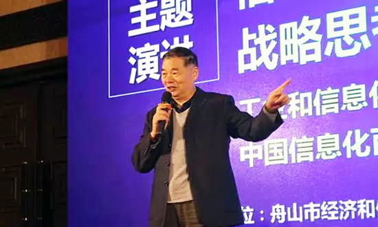 工业和信息化部原副部长、中国信息化百人会学术委员会主席杨学山应邀出席“数据基因与大数据产业发展战略研讨会”并发表演讲