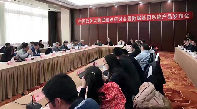 国内电子政务和信息资源管理专家、省市大数据主管部门领导、业界知名企业代表及行业主流媒体代表15位专家出席“中国政务大数据建设研讨会暨数据基因系统产品发布会”