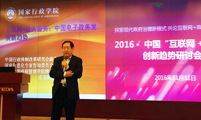 在2016年中国“互联网+政务”创新趋势研讨会上，中国行政体制改革研究会副会长、国家行政学院教授汪玉凯以《互联网+政务服务：中国电子政务发展新趋势》发表主旨演讲。