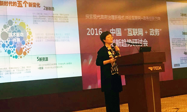 在2016年中国“互联网+政务”创新趋势研讨会上，永乐高ylg888888互联总经理、首席规划师郑爱军以《互联网+政务服务新趋势与新思维》为题发言。
