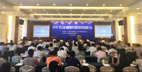 2016年广东（云。┲腔鄢鞘杏氲缱诱务专题研讨会