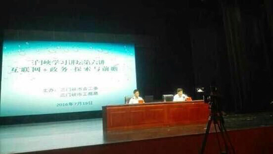 北京永乐高ylg888888互联信息顾问有限公司董事长、首席研究员杨冰之受邀出席第六期“三门峡学习讲坛”，并以《互联网＋政务：探索与前瞻》为题作了辅导报告。
