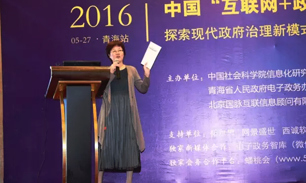 在2016中国（青海）“互联网+政务”创新趋势研讨会上，永乐高ylg888888互联总经理、首席规划师郑爱军以《“互联网+政务服务”发展思考》为题发表演讲