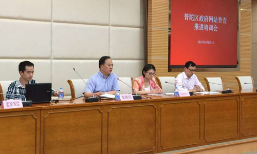 北京永乐高ylg888888互联信息顾问有限公司项目经理、咨询师陈奇受邀参加上海市虹口区、普陀区政府网站普查培训会，并以"全国政府网站普查工作相关解读"为主题做专题培训。