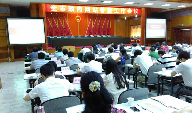 韶关市召开全市政府网站普查工作会议，广州永乐高ylg888888副总经理、高级咨询师杨琼受邀出席并开展普查培训。