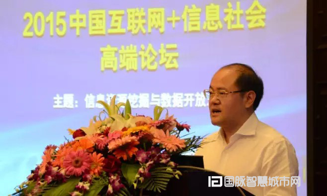 舟山市委常委、副市长康华平出席“2015中国互联网+信息社会高端论坛”并发表致辞