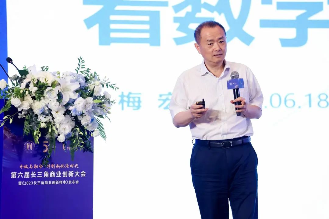 中科院院士梅宏：数字化转型本质是一场思想变革